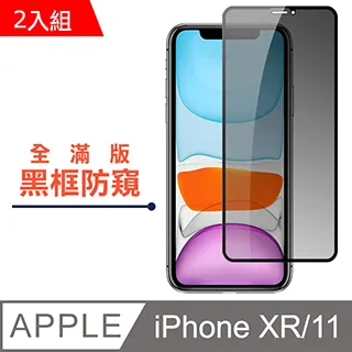高品質 防窺保護貼 防窺玻璃貼 適用蘋果 iPhone 14 13 12 11 pro max 7 8 plus XS 歷史價格詳細信息