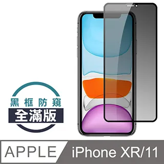高品質 防窺保護貼 防窺玻璃貼 適用蘋果 iPhone 14 13 12 11 pro max 7 8 plus XS 歷史價格詳細信息