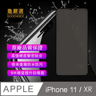 嚴選iPhone11 全滿版5D曲面高透鋼化膜 黑 歷史價格詳細信息