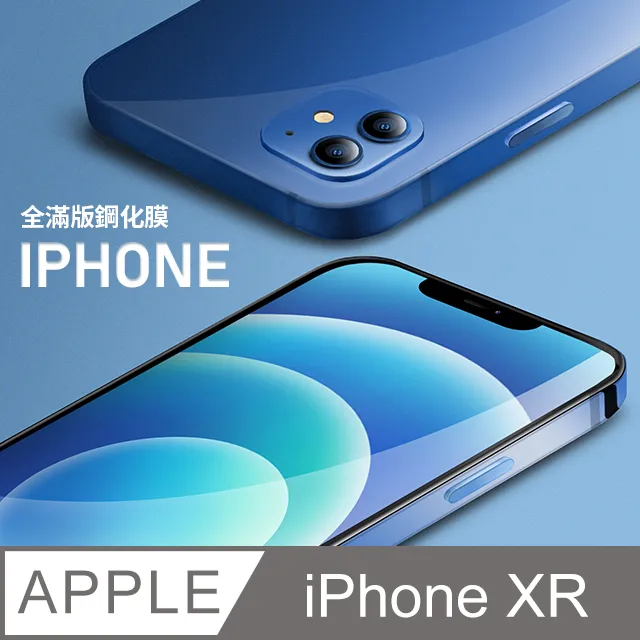 iPhone XR『護眼螢膜』滿版全膠抗藍光螢幕保護貼(免運費+加贈LED燈泡一顆) 歷史價格詳細信息