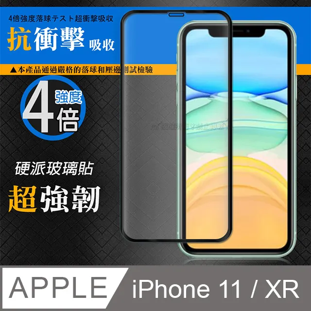 【IPhone XR/11】 硬度加強版 黑框藍光全覆蓋鋼化玻璃膜 高透光藍光保護貼 保護膜 歷史價格詳細信息