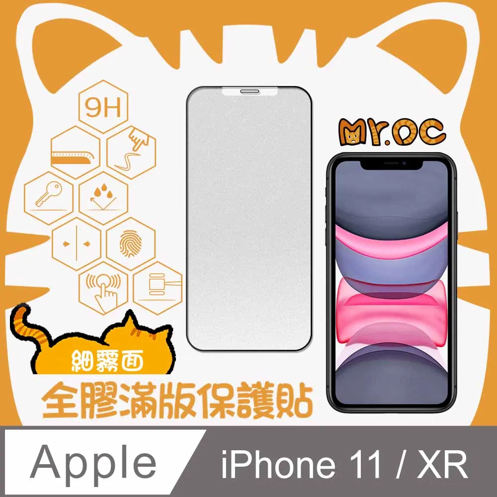 Mr.OC橘貓先生 iPhone 11/XR 三強全膠滿版亮面玻璃保護貼-黑 歷史價格詳細信息