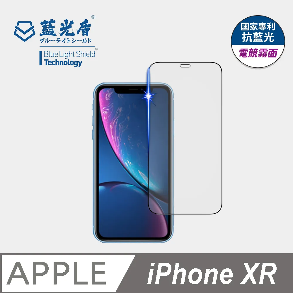 【藍光盾】iPhone XR 抗藍光9H超鋼化玻璃保護貼(市售阻隔藍光最高46.9%) 歷史價格詳細信息