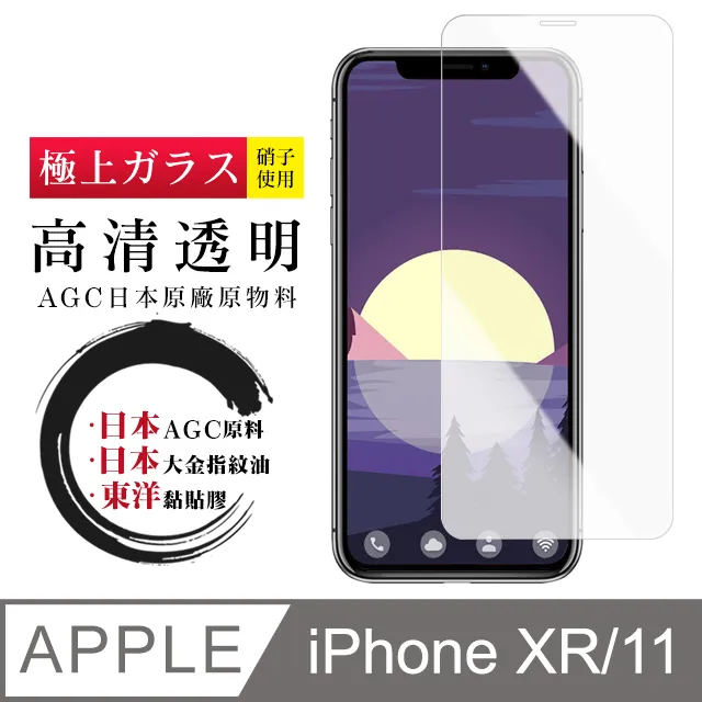 【IPhone XR/11】 非全覆蓋鋼化玻璃膜 透明高清透明 5D保護貼 保護膜 防指紋防爆-2入組 歷史價格詳細信息
