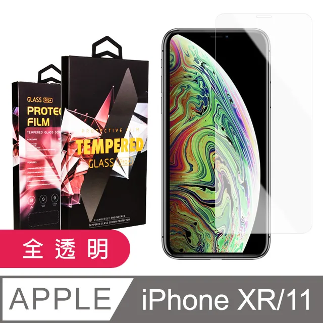 【IPhone XR/11】 高清透明保護貼保護膜 5D透明非全覆蓋 鋼化玻璃膜 9H加強硬度 歷史價格詳細信息