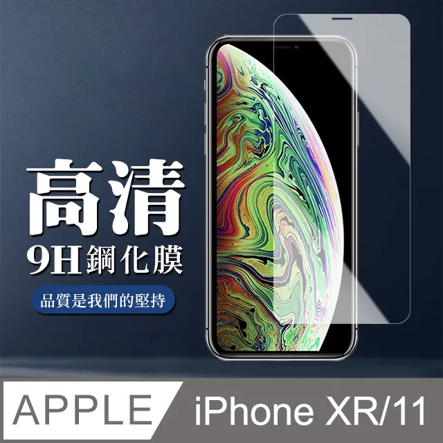 【IPhone XR/11】 高清透明保護貼保護膜 5D透明非全覆蓋 鋼化玻璃膜 9H加強硬度 歷史價格詳細信息