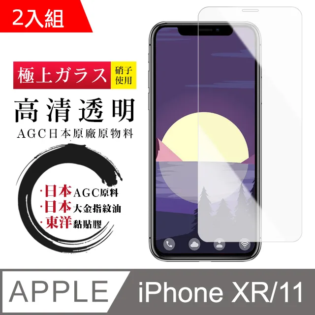 【IPhone XR/11】 非全覆蓋鋼化玻璃膜 透明高清透明 5D保護貼 保護膜 防指紋防爆-2入組 歷史價格詳細信息