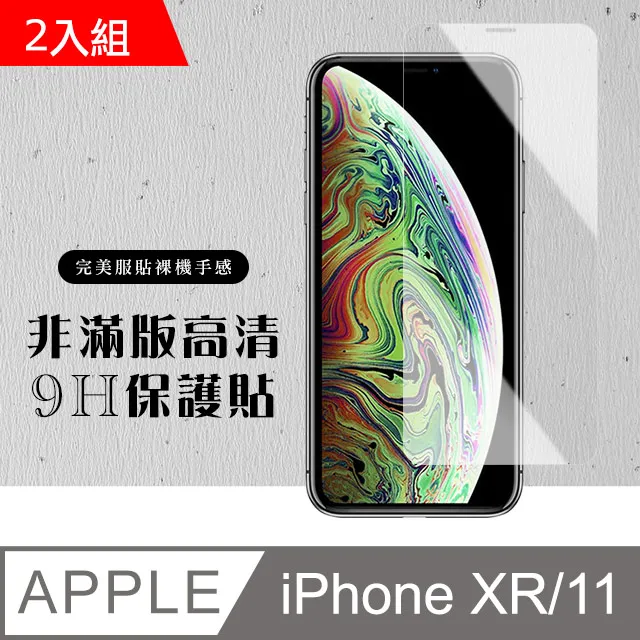 【IPhone XR/11】 硬度加強版 黑框防窺全覆蓋鋼化玻璃膜 高透光防窺保護貼 保護膜 歷史價格詳細信息