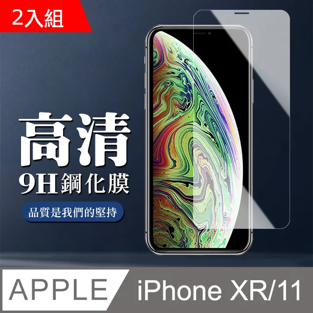 【IPhone XR/11】 高清透明保護貼保護膜 5D透明非全覆蓋 鋼化玻璃膜 9H加強硬度 歷史價格詳細信息