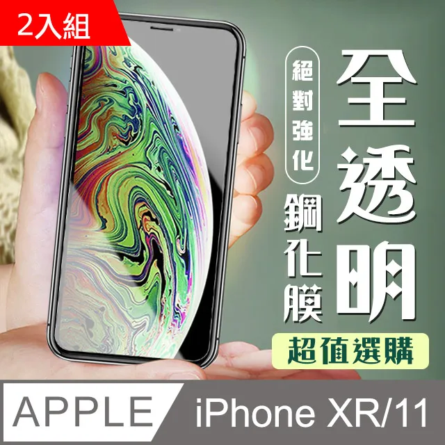 【IPhone XR/11】 硬度加強版 黑框防窺全覆蓋鋼化玻璃膜 高透光防窺保護貼 保護膜 歷史價格詳細信息