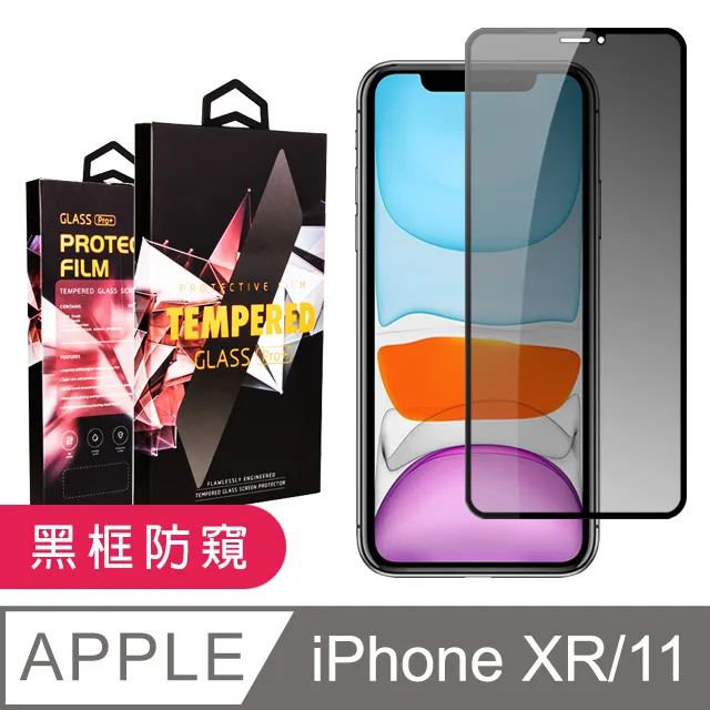 【IPhone XR/11】 全覆蓋鋼化玻璃膜 黑框高清透明 5D保護貼 保護膜 防指紋防爆 歷史價格詳細信息