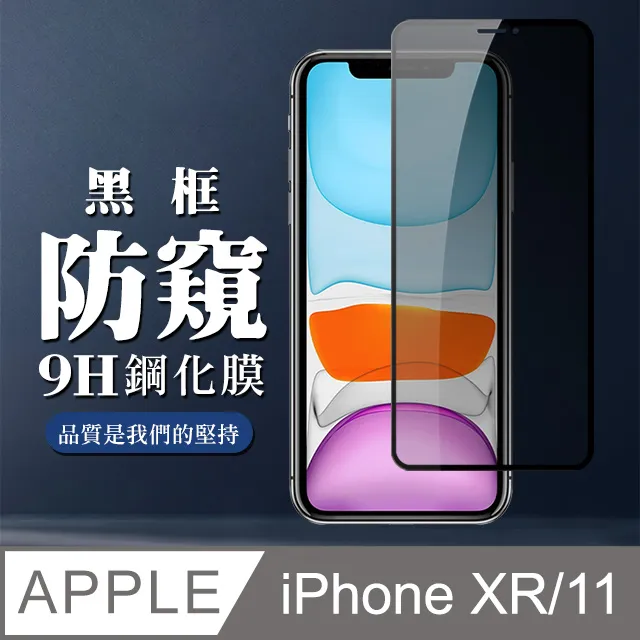 【IPhone XR/11】 全覆蓋鋼化玻璃膜 黑框高清透明 5D保護貼 保護膜 防指紋防爆 歷史價格詳細信息
