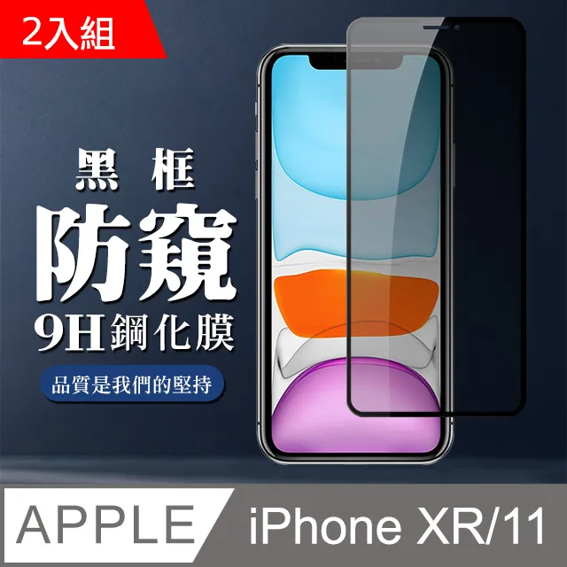 【IPhone XR/11】 全覆蓋鋼化玻璃膜 黑框高清透明 5D保護貼 保護膜 防指紋防爆 歷史價格詳細信息