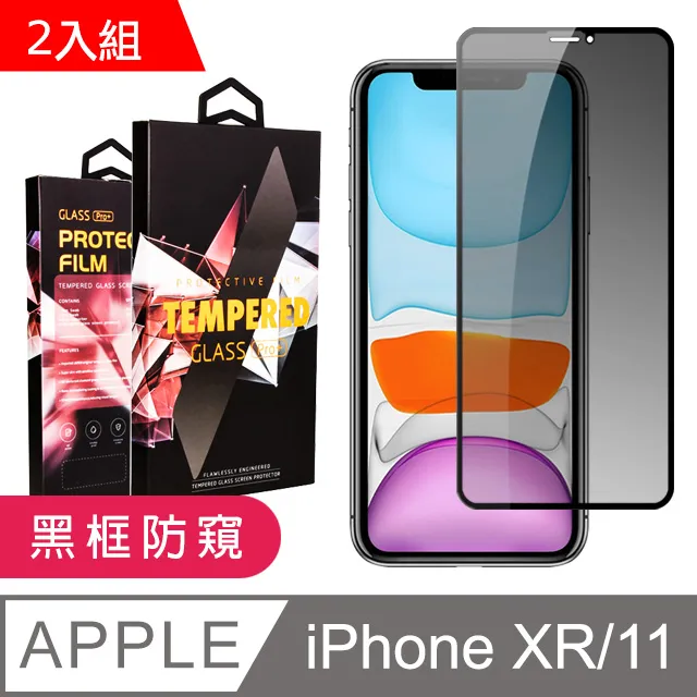 【IPhone XR/11】 全覆蓋鋼化玻璃膜 黑框高清透明 5D保護貼 保護膜 防指紋防爆 歷史價格詳細信息