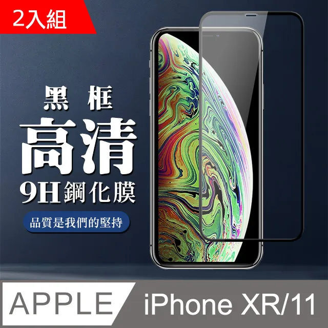 【IPhone XR/11】 高清透明保護貼保護膜 5D透明非全覆蓋 鋼化玻璃膜 9H加強硬度 歷史價格詳細信息