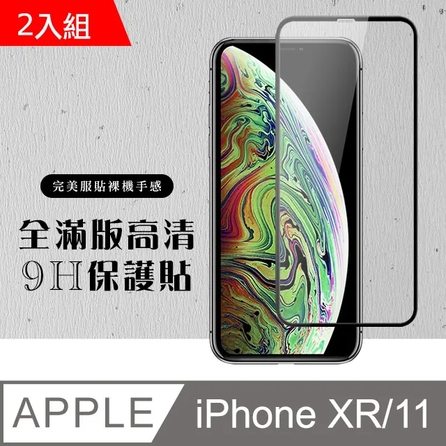 【IPhone XR/11】 硬度加強版 黑框防窺全覆蓋鋼化玻璃膜 高透光防窺保護貼 保護膜 歷史價格詳細信息