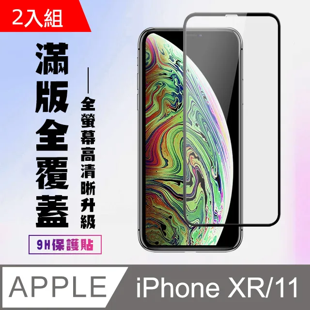 【IPhone XR/11】 硬度加強版 黑框防窺全覆蓋鋼化玻璃膜 高透光防窺保護貼 保護膜 歷史價格詳細信息