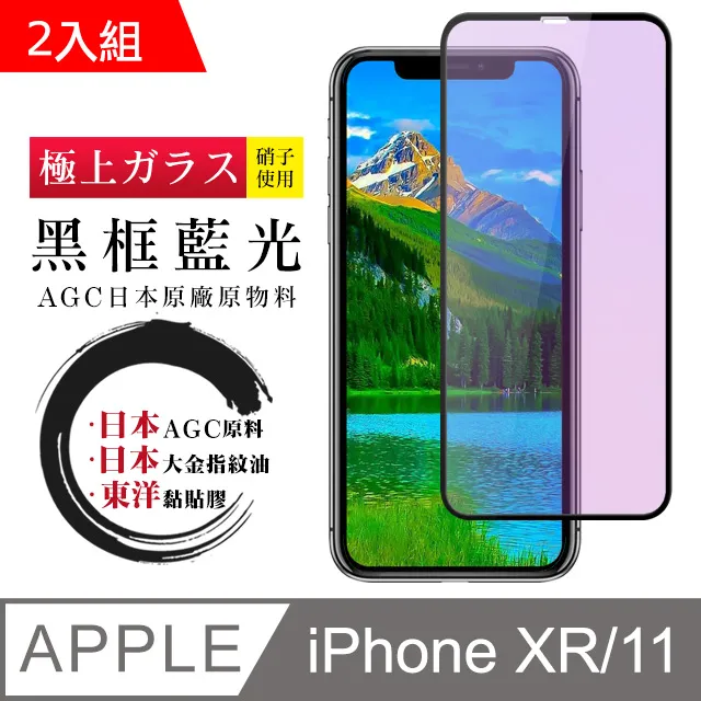 【日本AGC玻璃】 IPhone XR/11 旭硝子玻璃鋼化膜 滿版防窺黑邊 保護貼 保護膜 歷史價格詳細信息