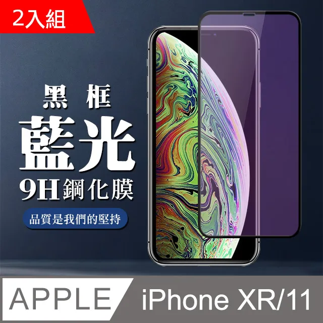 【IPhone XR/11】 全覆蓋鋼化玻璃膜 黑框高清透明 5D保護貼 保護膜 防指紋防爆 歷史價格詳細信息