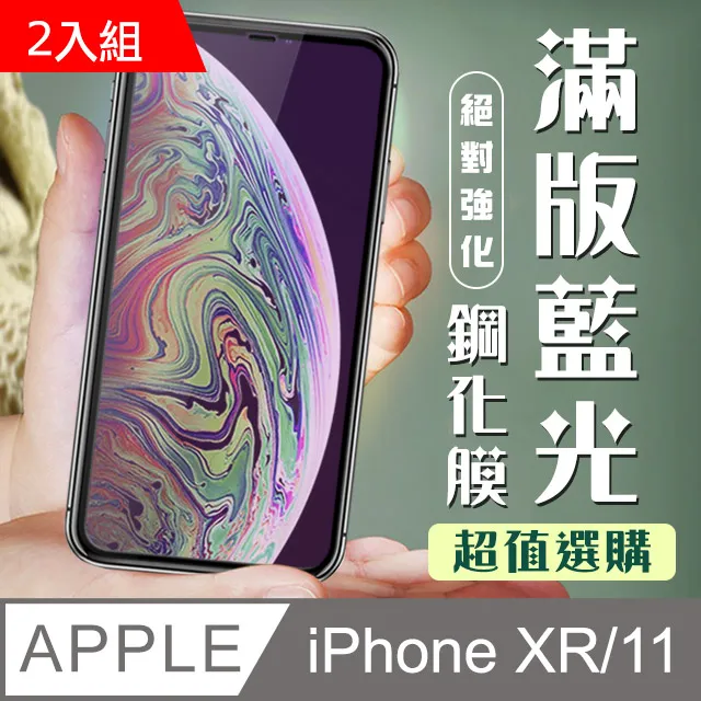 【IPhone XR/11】 硬度加強版 黑框防窺全覆蓋鋼化玻璃膜 高透光防窺保護貼 保護膜 歷史價格詳細信息