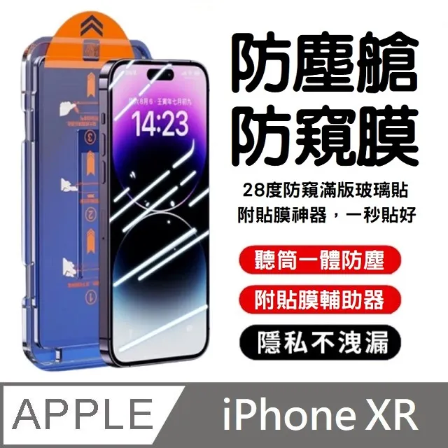 【附貼膜神器】28度真防窺 防偷窺滿版玻璃保護貼 升級聽筒防塵網 秒貼款 適用 iPhone 14 Plus 歷史價格詳細信息