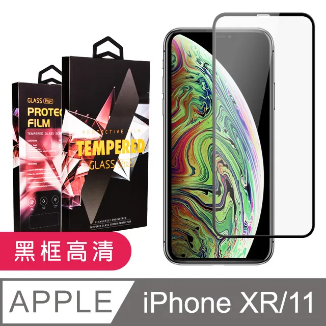 【IPhone XR/11】 高清透明保護貼保護膜 5D透明非全覆蓋 鋼化玻璃膜 9H加強硬度 歷史價格詳細信息