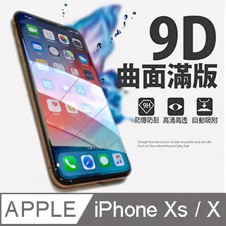 蘋果 I PHONE XS (5.8吋)  表層硬度9H 0.33mm厚度 防耐刮 耐磨 防爆 高清貼膜 鋼化玻璃貼 歷史價格詳細信息
