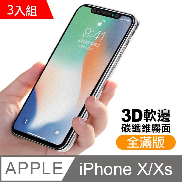iPhone X/XS 軟邊 滿版 霧面 9H 鋼化玻璃膜 歷史價格詳細信息