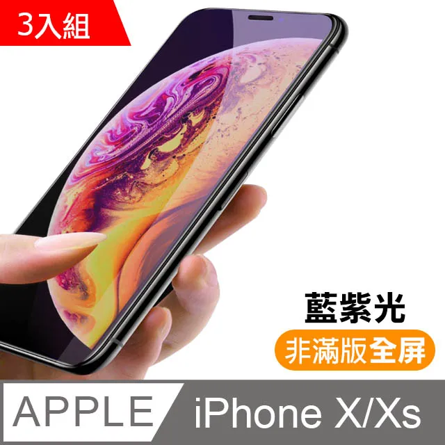 iPhone X/XS 藍紫光 手機鋼化膜保護貼 歷史價格詳細信息