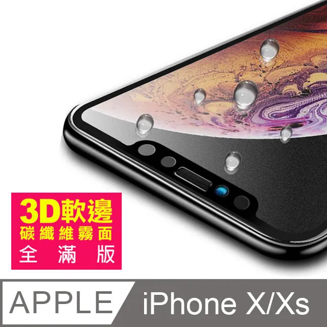iPhone X/XS 軟邊 滿版 霧面 9H 鋼化玻璃膜 歷史價格詳細信息