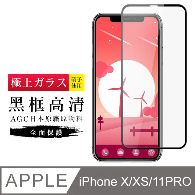 【旭硝子 滿版 鋼化膜】 iPhone 11Pro / X / XS  5.8 吋 螢幕玻璃保護貼 歷史價格詳細信息