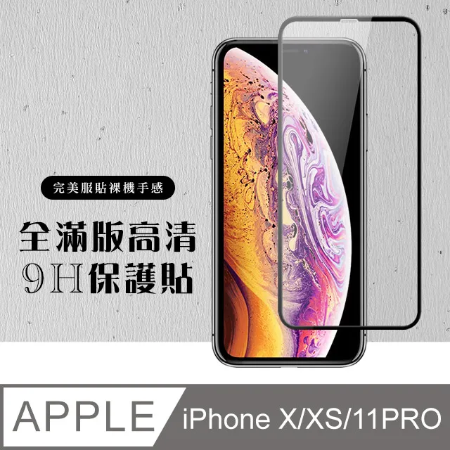 【IPhone X/XS/11 PRO】 硬度加強版 黑框防窺全覆蓋鋼化玻璃膜 高透光防窺保護貼 保護膜 歷史價格詳細信息