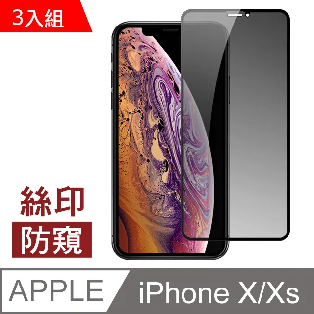 iPhoneX iPhoneXS 高清防窺 9H 鋼化玻璃膜 保護貼 3入組 歷史價格詳細信息