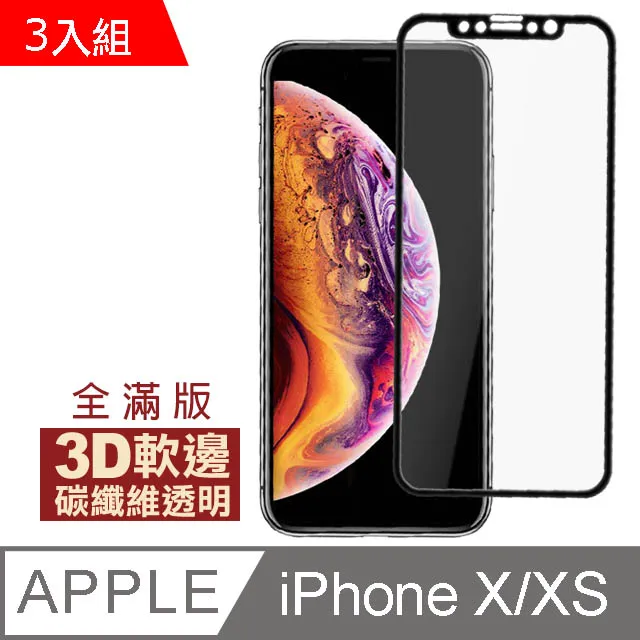 【碳纖維軟邊】蘋果 iPhone XS MAX XR 11 抗藍光 紫藍光 滿版 全屏 鋼化玻璃貼 貼膜 保護貼 保貼 歷史價格詳細信息