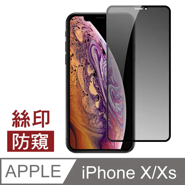iPhone X/XS高清防窺絲印手機9H保護貼-超值3入組 歷史價格詳細信息