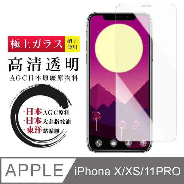 【日本AGC玻璃】 IPhone X/XS/11 PRO 旭硝子玻璃鋼化膜 滿版藍光黑邊 保護貼 保護膜 歷史價格詳細信息