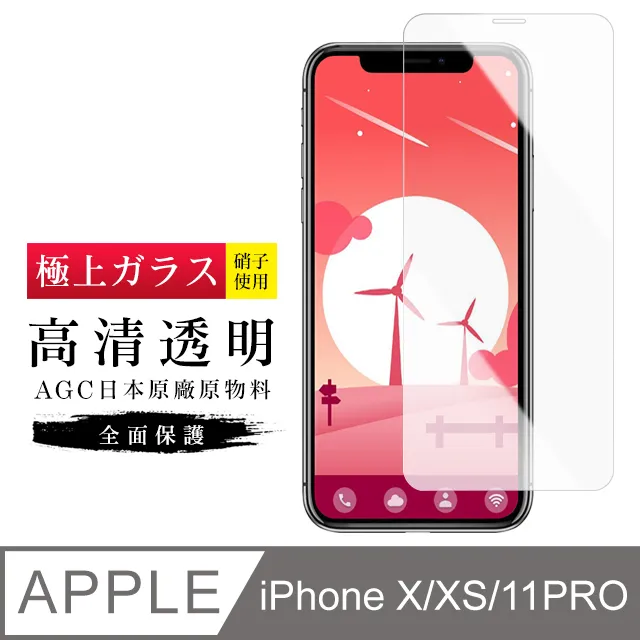 【旭硝子 滿版 鋼化膜】 iPhone 11Pro / X / XS  5.8 吋 螢幕玻璃保護貼 歷史價格詳細信息
