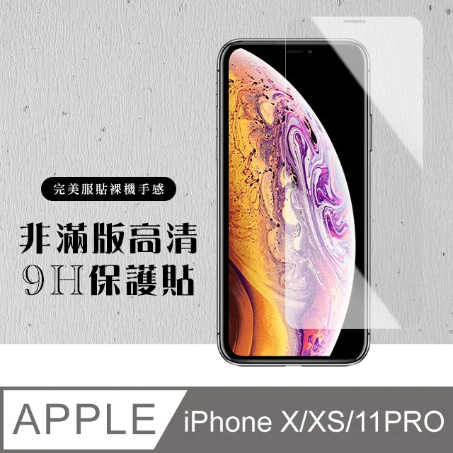 【IPhone X/XS/11 PRO】 硬度加強版 黑框防窺全覆蓋鋼化玻璃膜 高透光防窺保護貼 保護膜 歷史價格詳細信息