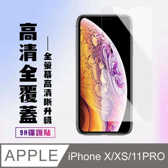 【IPhone X/XS/11 PRO】 硬度加強版 黑框防窺全覆蓋鋼化玻璃膜 高透光防窺保護貼 保護膜 歷史價格詳細信息