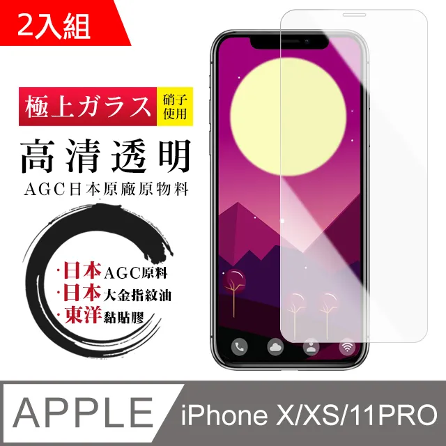 【日本AGC玻璃】 IPhone X/XS/11 PRO 旭硝子玻璃鋼化膜 滿版藍光黑邊 保護貼 保護膜 歷史價格詳細信息