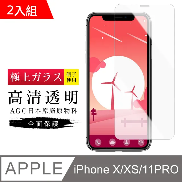【旭硝子 滿版 鋼化膜】 iPhone 11Pro / X / XS  5.8 吋 螢幕玻璃保護貼 歷史價格詳細信息