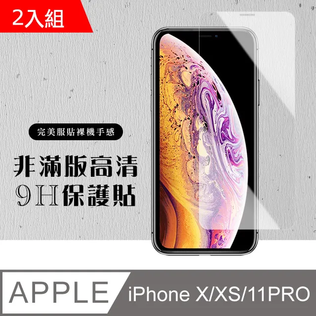 【IPhone X/XS/11 PRO】 硬度加強版 黑框防窺全覆蓋鋼化玻璃膜 高透光防窺保護貼 保護膜 歷史價格詳細信息
