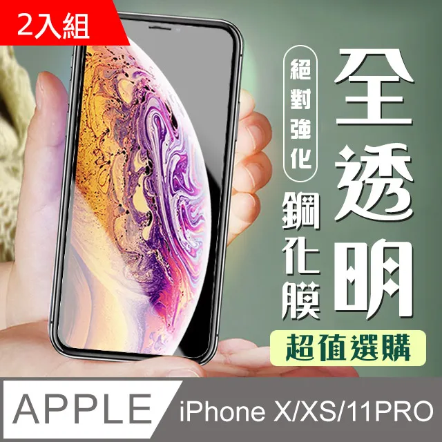 【IPhone X/XS/11 PRO】 硬度加強版 黑框防窺全覆蓋鋼化玻璃膜 高透光防窺保護貼 保護膜 歷史價格詳細信息