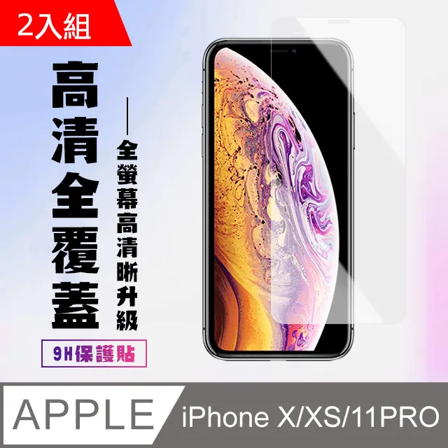 【IPhone X/XS/11 PRO】 硬度加強版 黑框防窺全覆蓋鋼化玻璃膜 高透光防窺保護貼 保護膜 歷史價格詳細信息