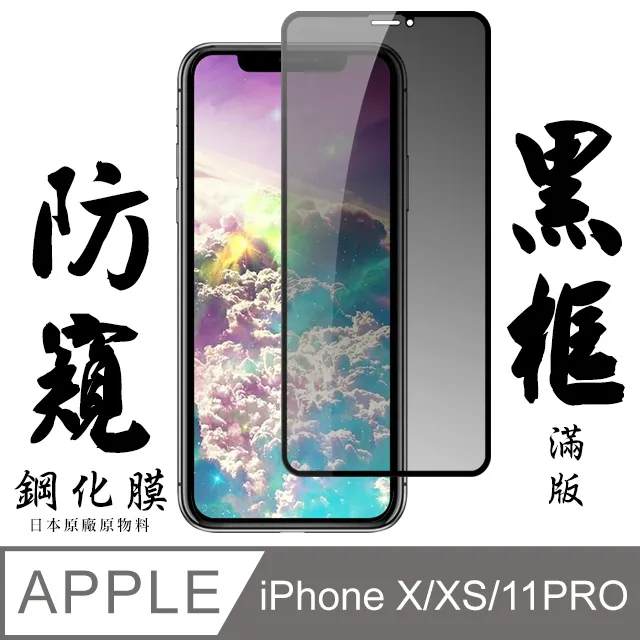 【日本AGC玻璃】 IPhone X/XS/11 PRO 旭硝子玻璃鋼化膜 滿版藍光黑邊 保護貼 保護膜 歷史價格詳細信息