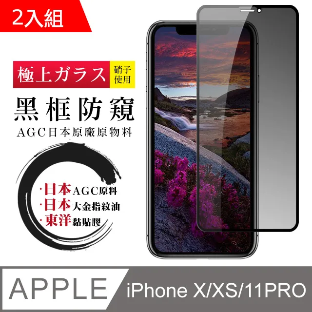 【日本AGC玻璃】 IPhone X/XS/11 PRO 旭硝子玻璃鋼化膜 滿版藍光黑邊 保護貼 保護膜 歷史價格詳細信息
