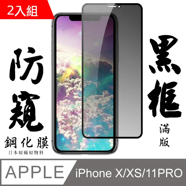 【日本AGC玻璃】 IPhone X/XS/11 PRO 旭硝子玻璃鋼化膜 滿版藍光黑邊 保護貼 保護膜 歷史價格詳細信息