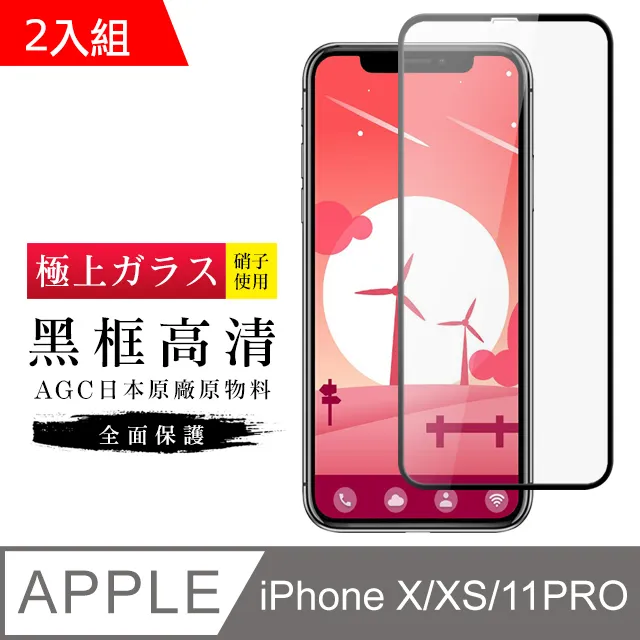 【旭硝子 滿版 鋼化膜】 iPhone 11Pro / X / XS  5.8 吋 螢幕玻璃保護貼 歷史價格詳細信息