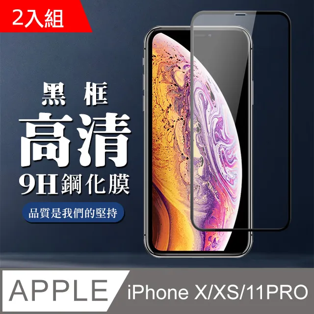 【IPhone X/XS/11 PRO】 高清防窺保護貼保護膜 5D黑框防窺全覆蓋 鋼化玻璃膜 9H加強硬度 歷史價格詳細信息