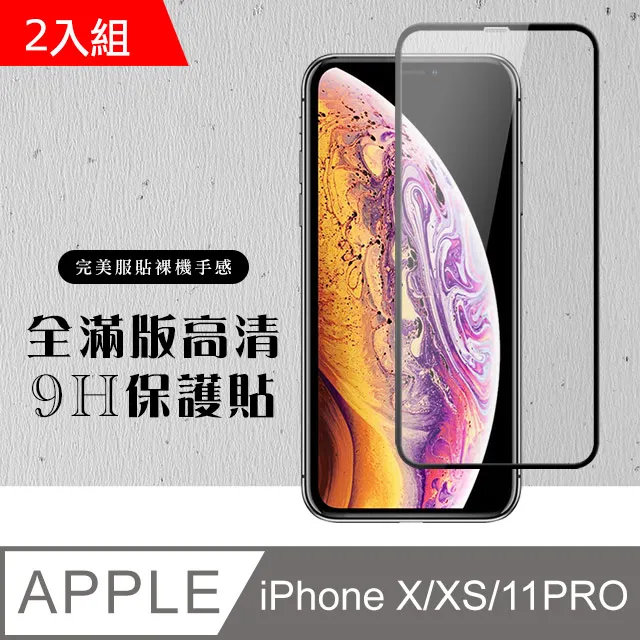 【IPhone X/XS/11 PRO】 硬度加強版 黑框防窺全覆蓋鋼化玻璃膜 高透光防窺保護貼 保護膜 歷史價格詳細信息